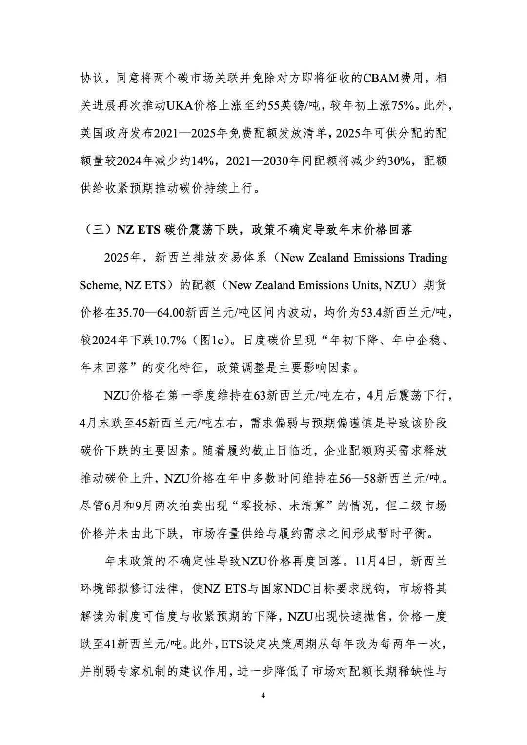 33页 | 全球和中国碳市场回顾与展望(2026)