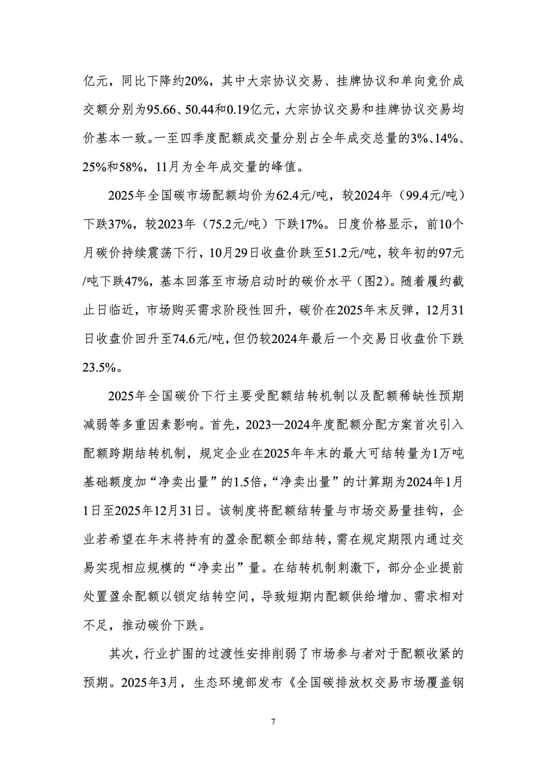 33页 | 全球和中国碳市场回顾与展望(2026)