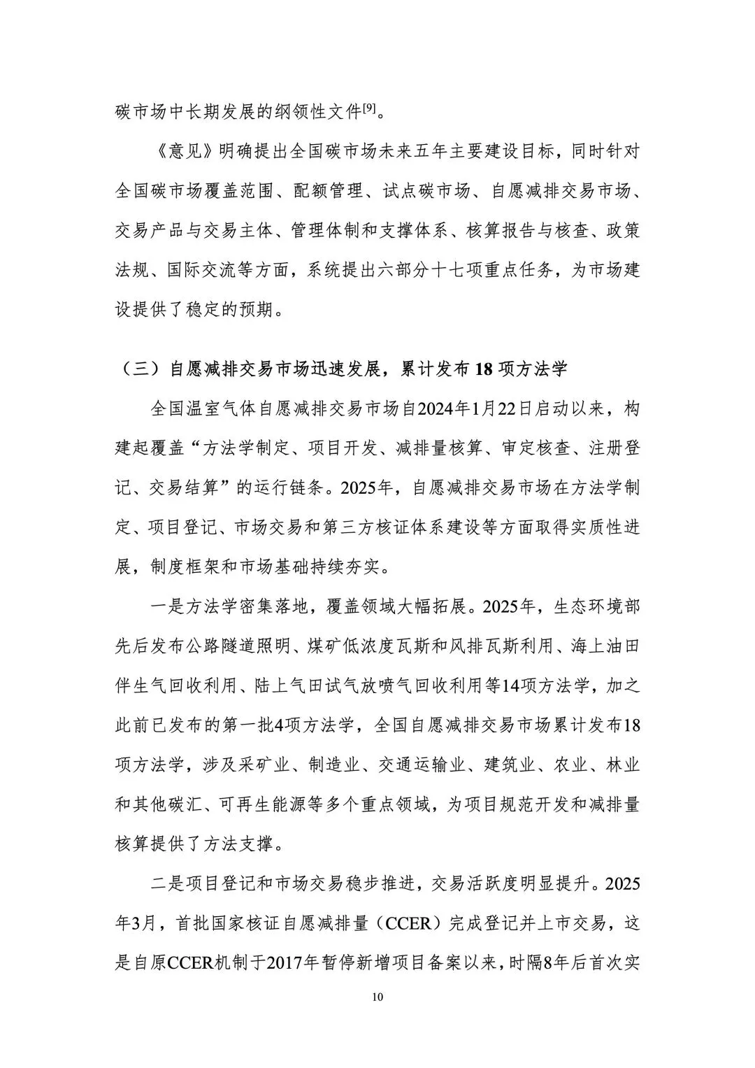 33页 | 全球和中国碳市场回顾与展望(2026)