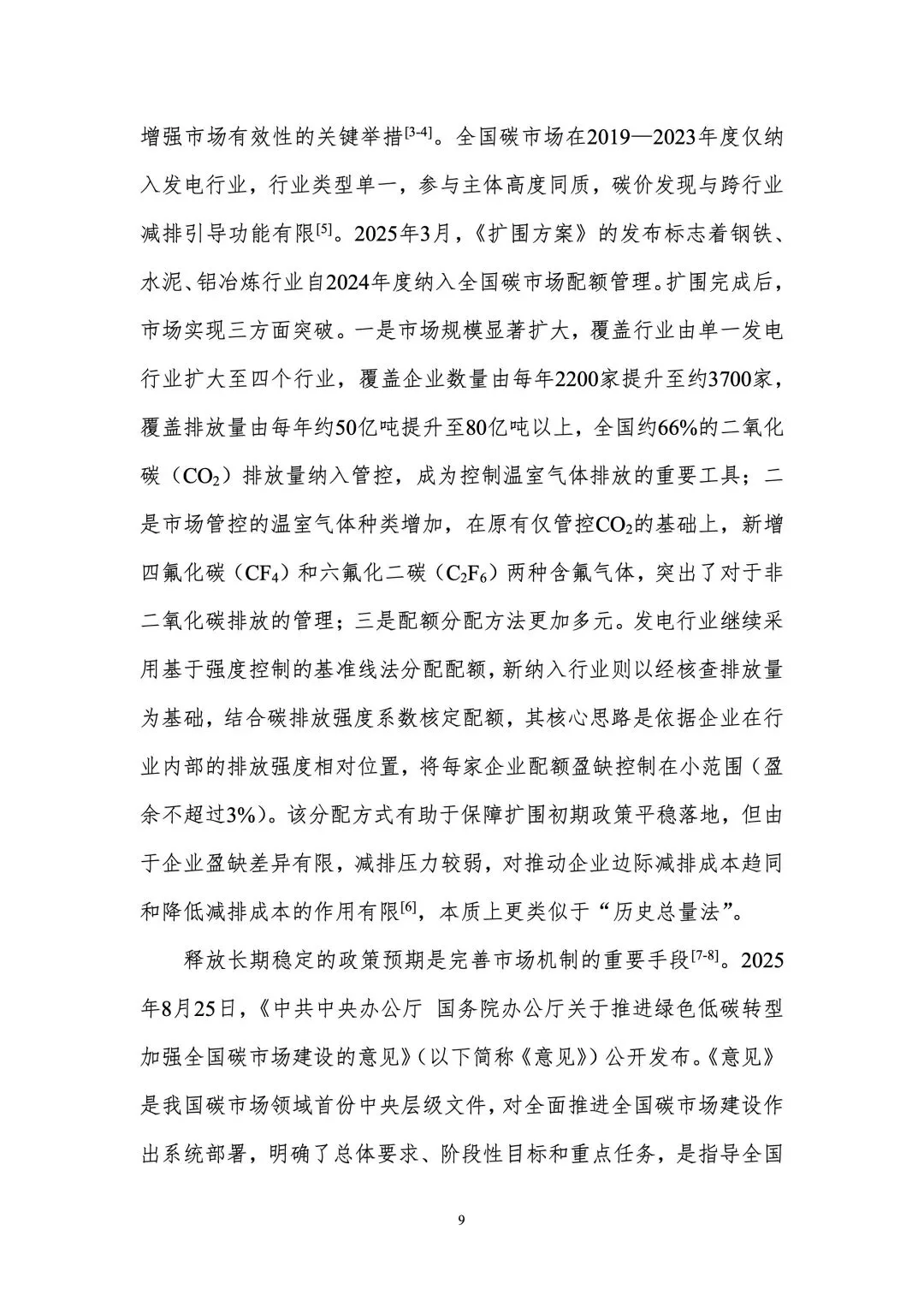 33页 | 全球和中国碳市场回顾与展望(2026)