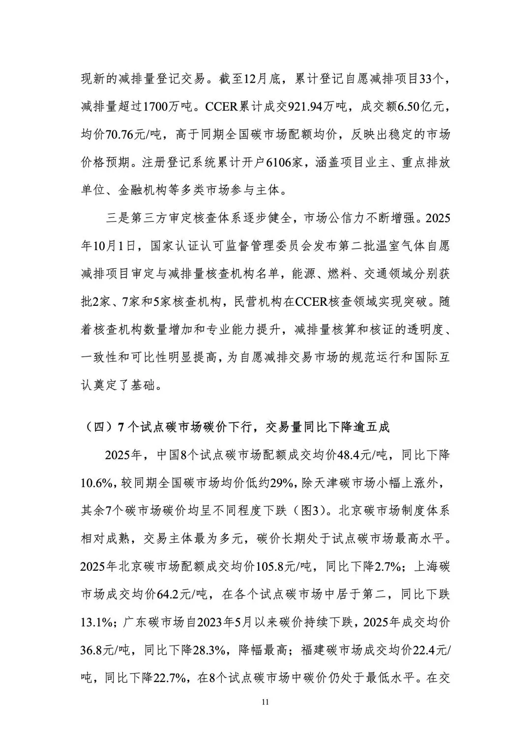 33页 | 全球和中国碳市场回顾与展望(2026)