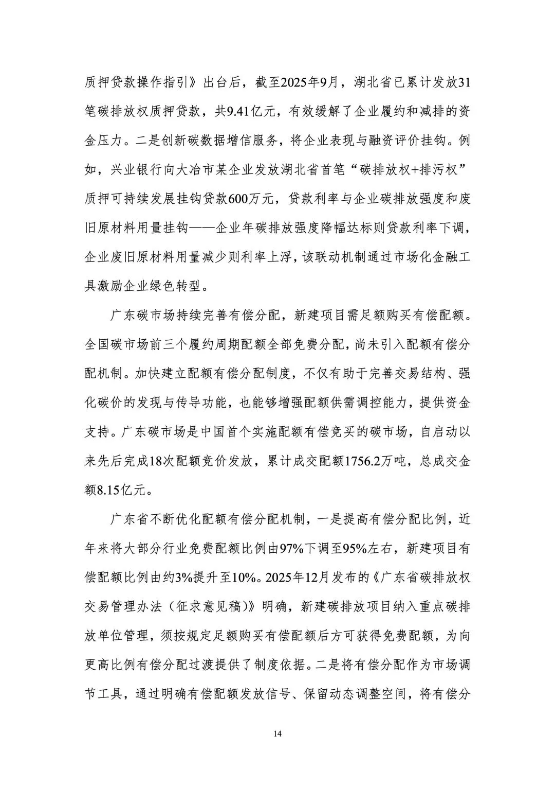 33页 | 全球和中国碳市场回顾与展望(2026)