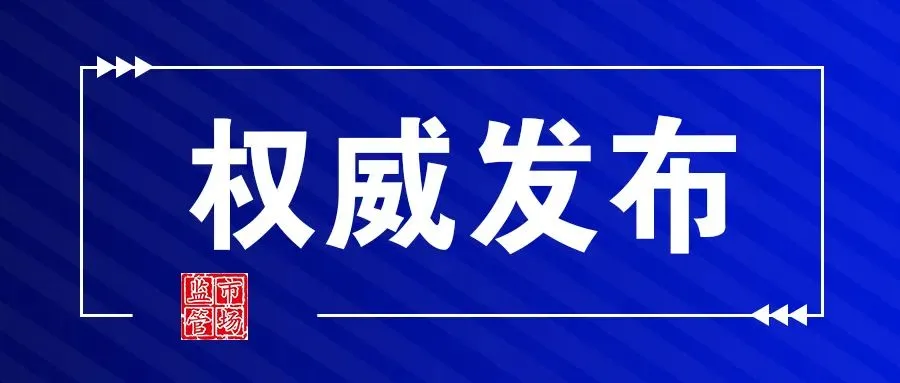 石家庄市市场监督管理局组织专家深入企业开展缺陷消费品召回工作现场指导