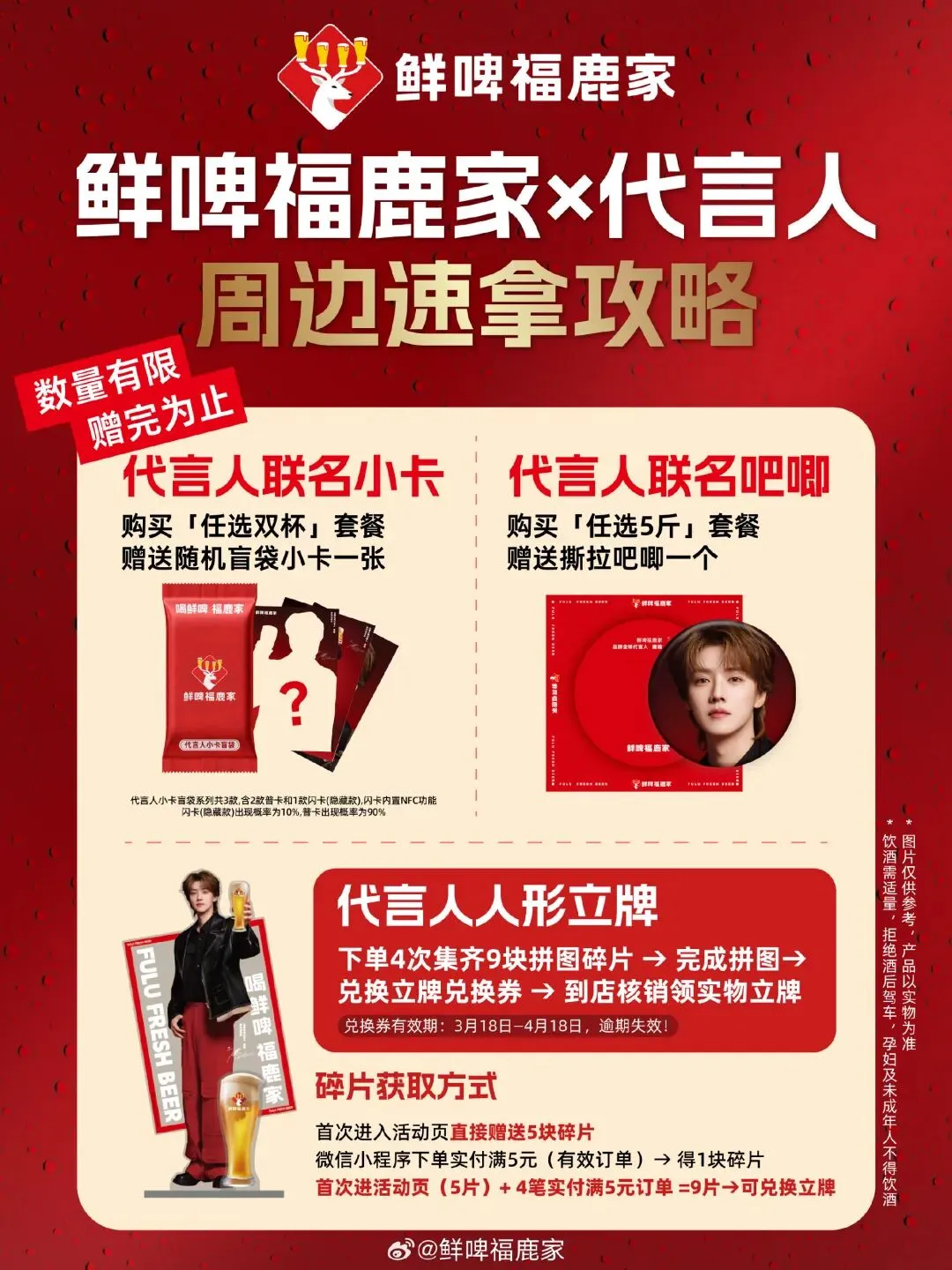 品牌营销动向(二)「鹿晗靠名字拿下福鹿家全球品牌代言人?」