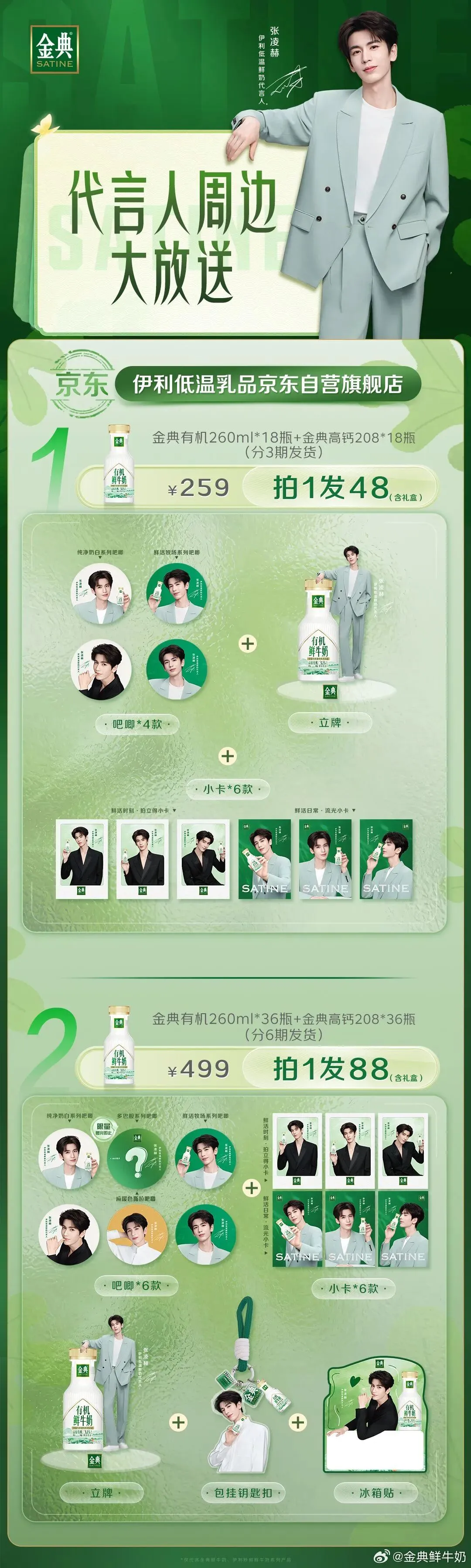 品牌营销动向(二)「鹿晗靠名字拿下福鹿家全球品牌代言人?」