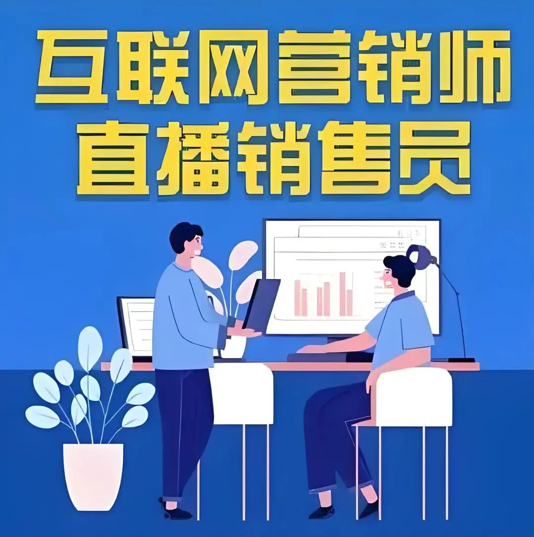 《互联网营销师》高级重点考试学习:网络营销策略、社交媒体、直播、大数据、短视频拍摄剪辑技巧、30个互联网方法简析