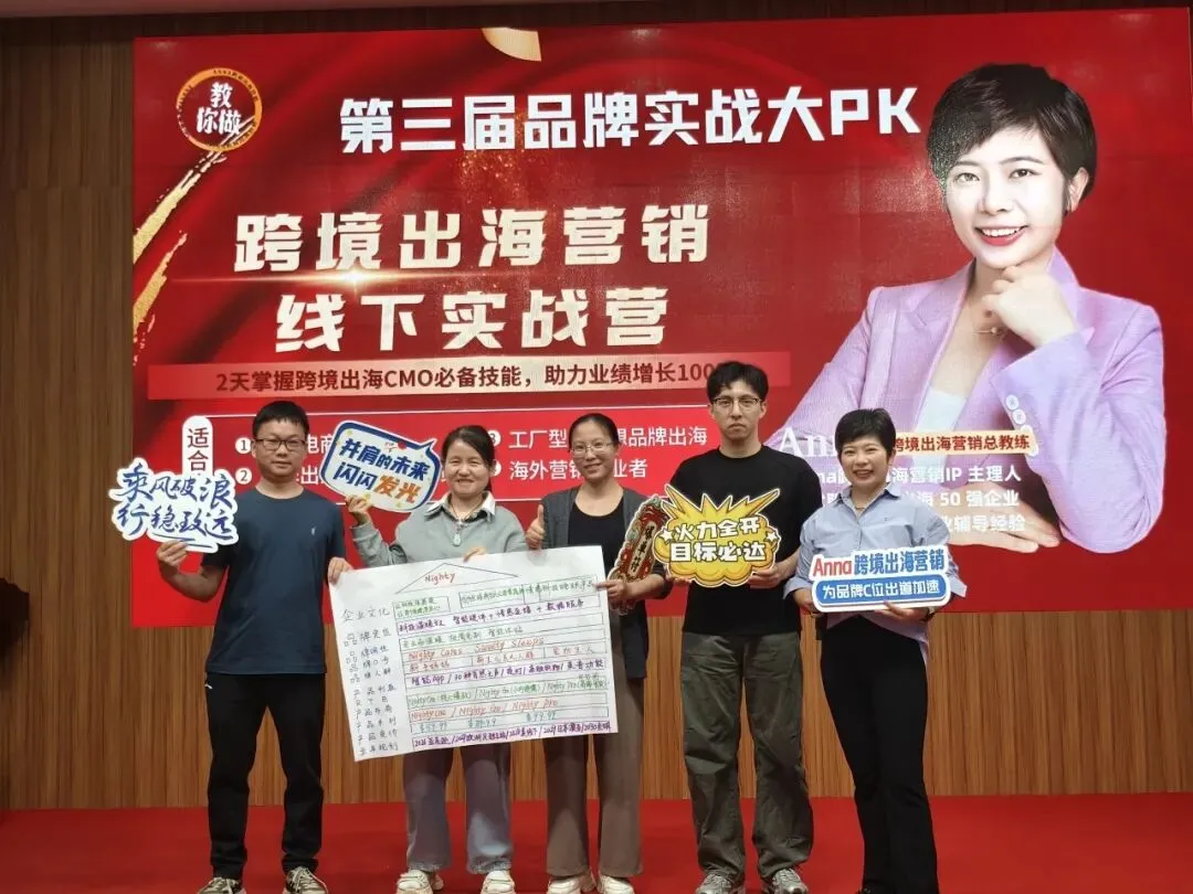 重塑品牌出海增长引擎,第三期AI营销实战营圆满收官