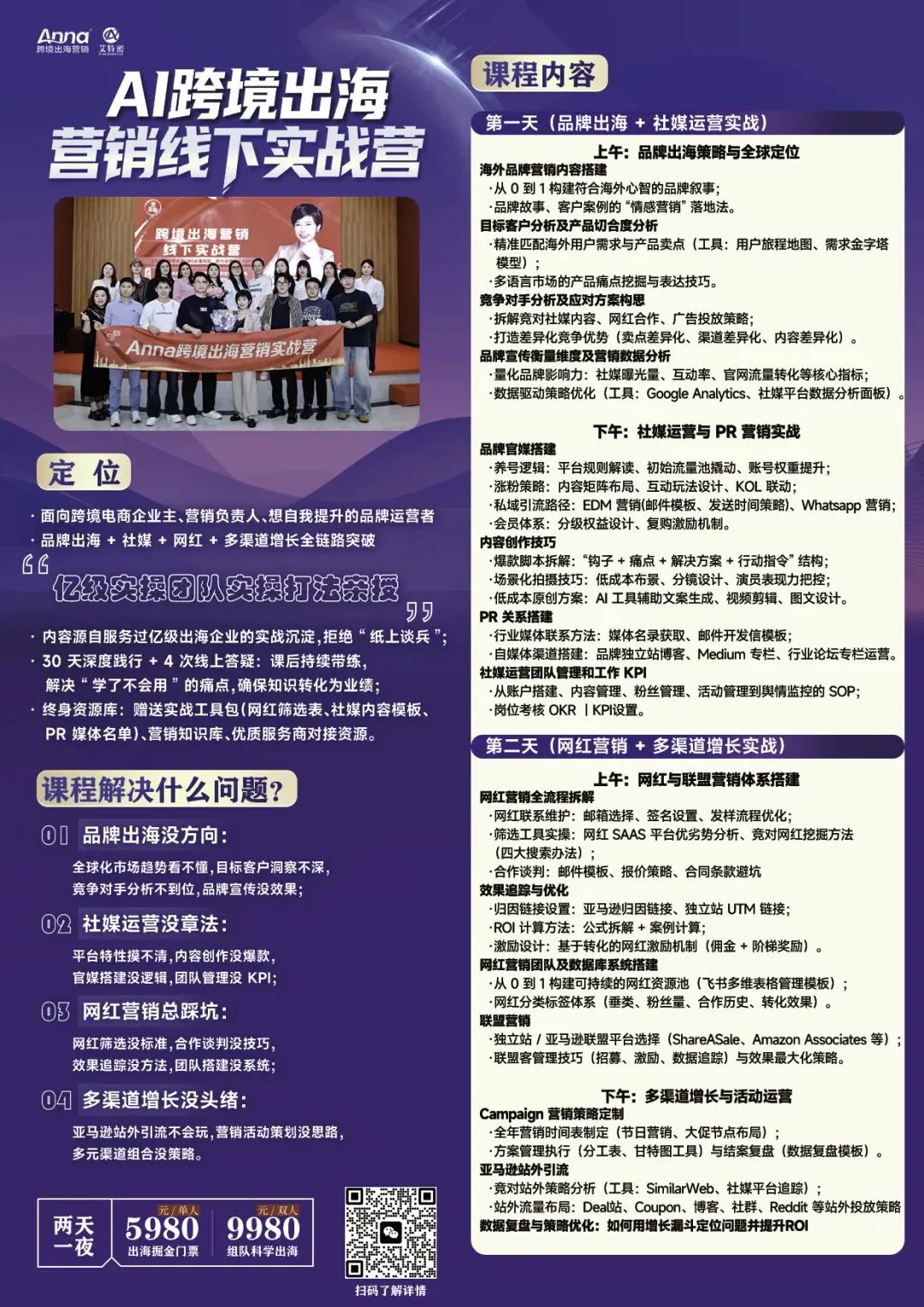 重塑品牌出海增长引擎,第三期AI营销实战营圆满收官