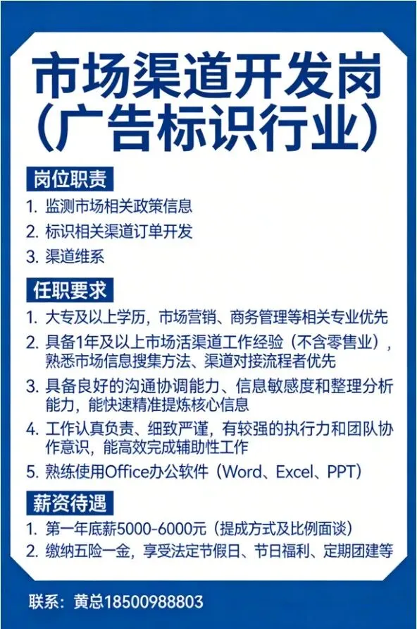 招聘市场渠道开发岗