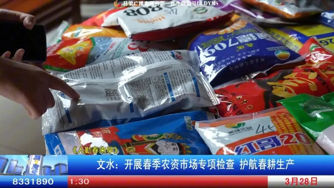 《人勤春来早》文水:开展春季农资市场专项检查 护航春耕生产
