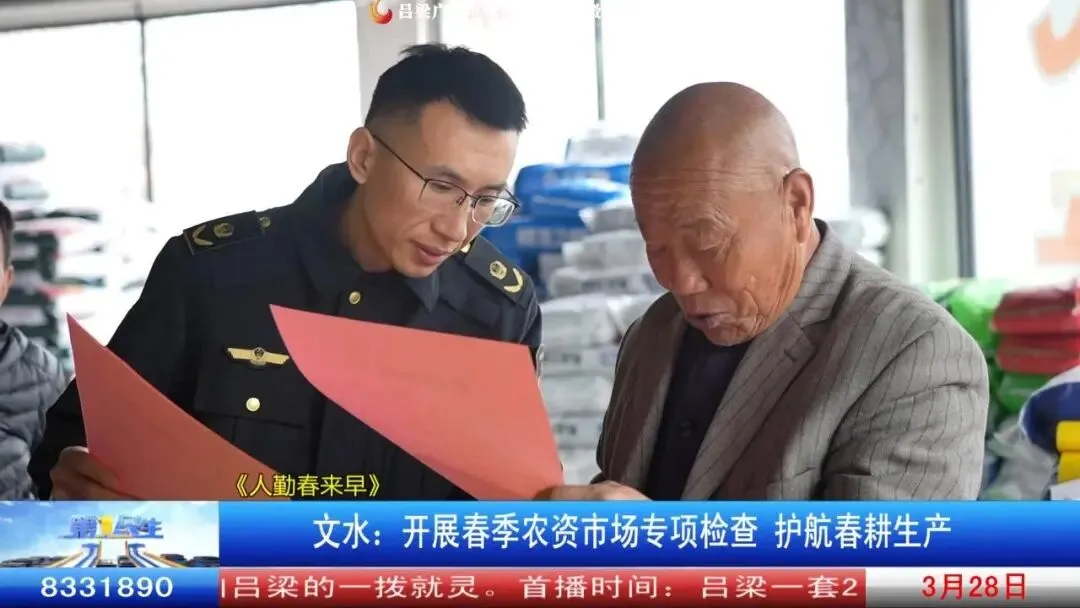 《人勤春来早》文水:开展春季农资市场专项检查 护航春耕生产