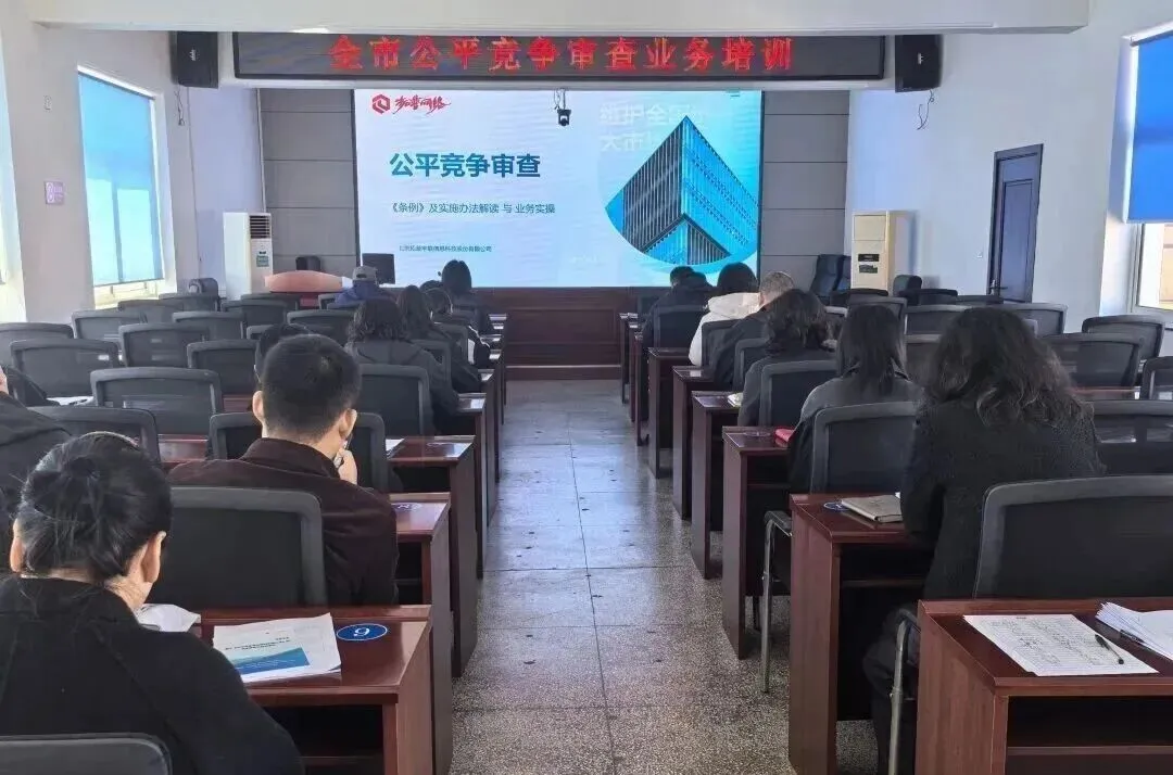 辽宁省凌海市:市场监督管理局召开全市公平竞争审查培训会议