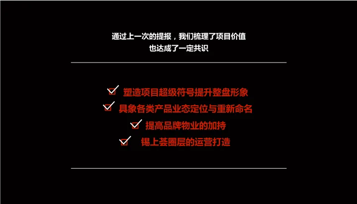 138页营销策划方案拆解:无锡地标豪宅如何打造“双钻”价值体系