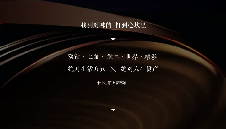 138页营销策划方案拆解:无锡地标豪宅如何打造“双钻”价值体系