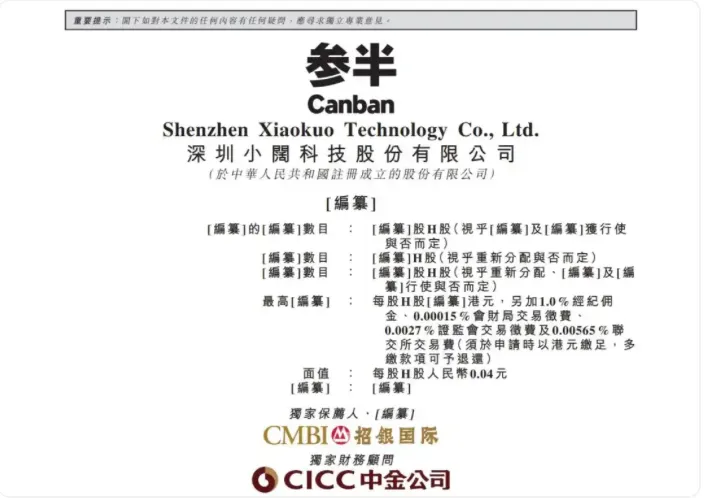 参半母公司冲刺港股:年烧13亿营销,陷功效争议,联合华晨宇推日化家居品牌
