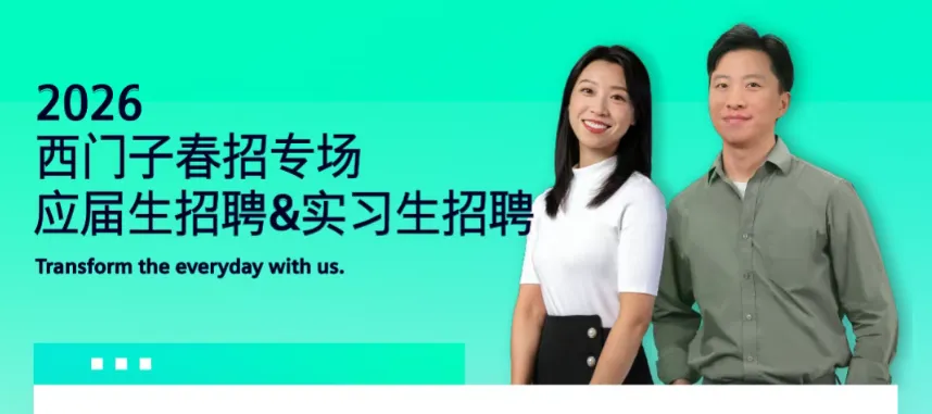 德国外企·西门子重仓中国市场,官宣校招扩招!月薪13-21k、955双休、居家办公!无笔试,速发Offer!