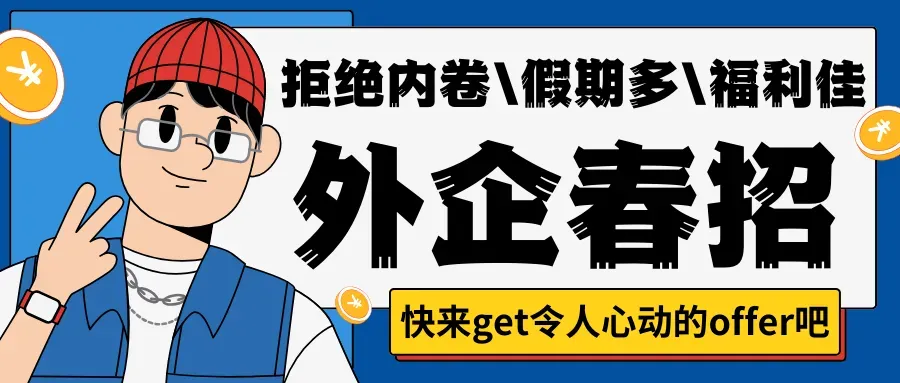 德国外企·西门子重仓中国市场,官宣校招扩招!月薪13-21k、955双休、居家办公!无笔试,速发Offer!