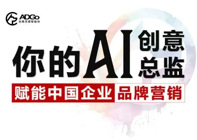 人机协同时代,品牌营销的破局之道