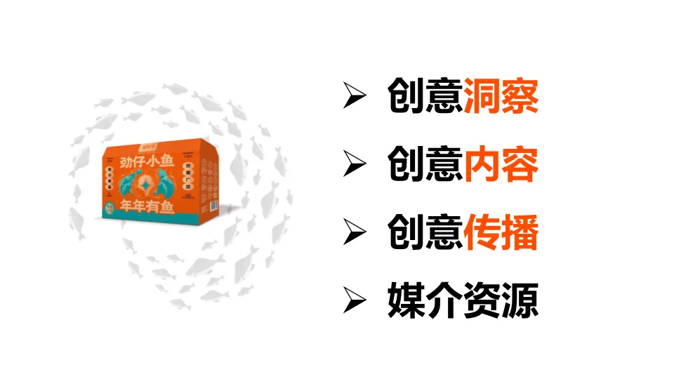 52页劲仔春节营销全案曝光:从洞察到执行,教你写出刷屏策划!