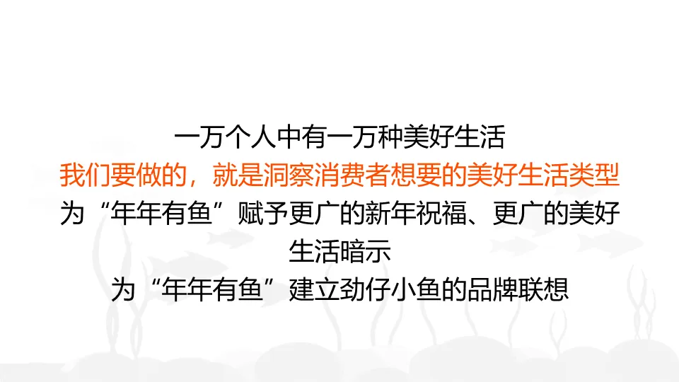 52页劲仔春节营销全案曝光:从洞察到执行,教你写出刷屏策划!