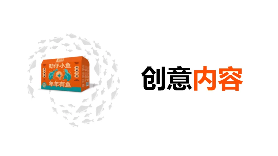 52页劲仔春节营销全案曝光:从洞察到执行,教你写出刷屏策划!