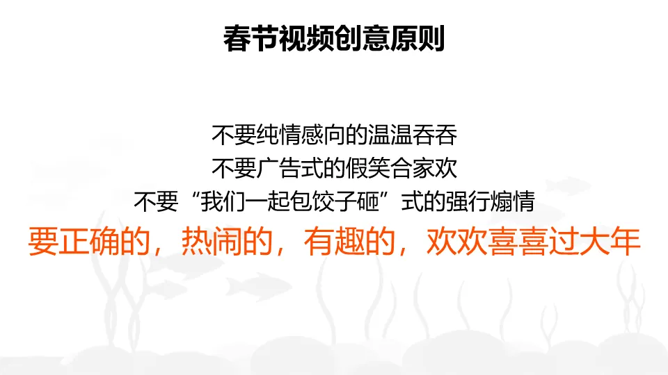52页劲仔春节营销全案曝光:从洞察到执行,教你写出刷屏策划!