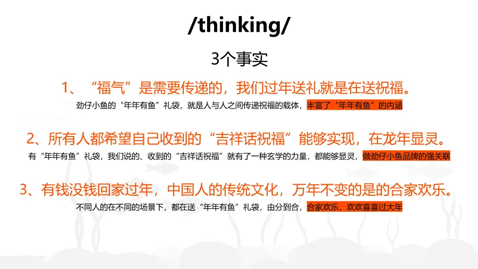 52页劲仔春节营销全案曝光:从洞察到执行,教你写出刷屏策划!