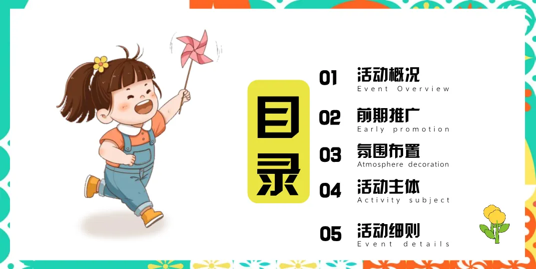 营销人必看:拆解“风车节”活动方案,学习品牌暖场与流量转化逻辑