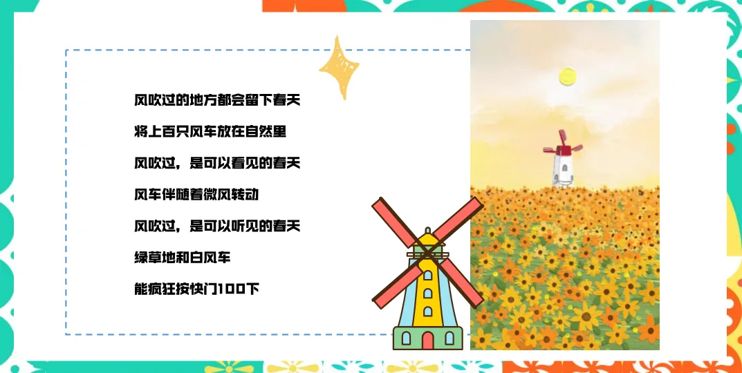 营销人必看:拆解“风车节”活动方案,学习品牌暖场与流量转化逻辑