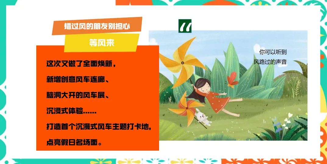 营销人必看:拆解“风车节”活动方案,学习品牌暖场与流量转化逻辑