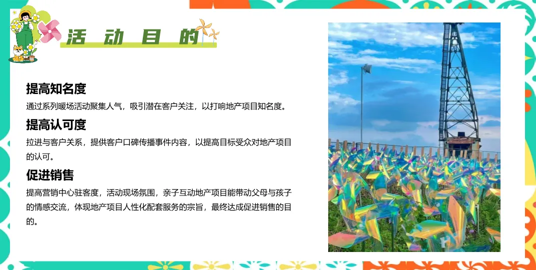 营销人必看:拆解“风车节”活动方案,学习品牌暖场与流量转化逻辑