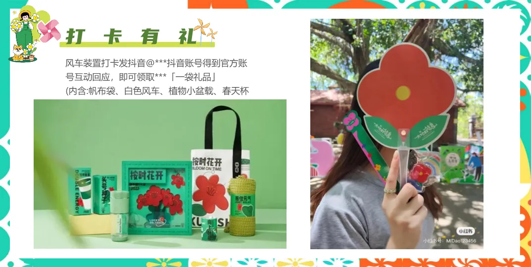 营销人必看:拆解“风车节”活动方案,学习品牌暖场与流量转化逻辑