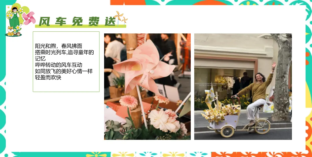 营销人必看:拆解“风车节”活动方案,学习品牌暖场与流量转化逻辑