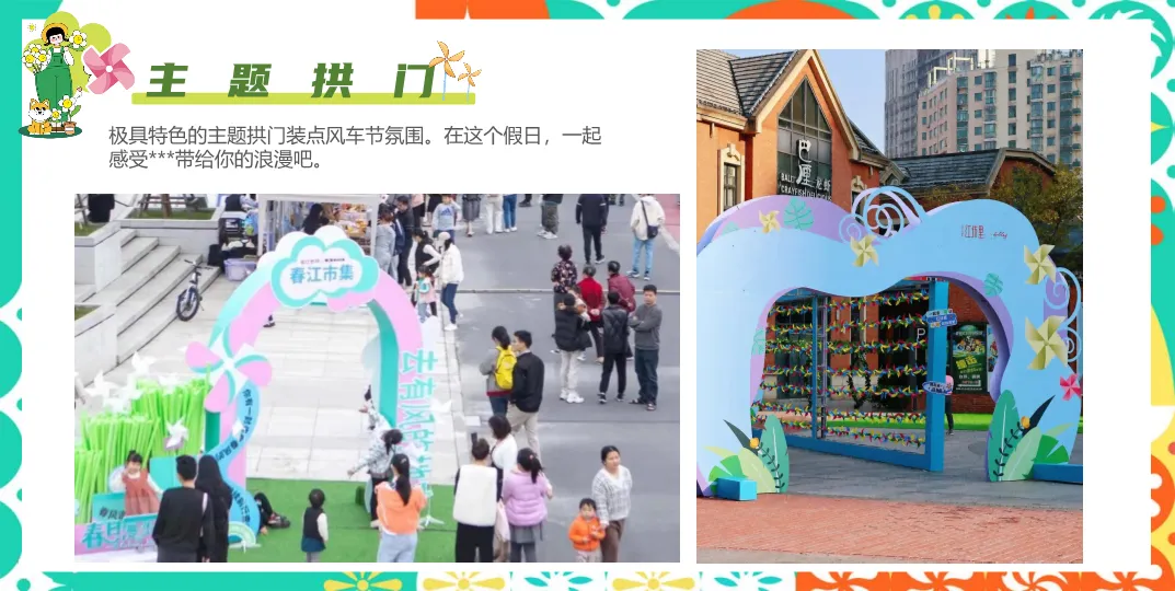 营销人必看:拆解“风车节”活动方案,学习品牌暖场与流量转化逻辑