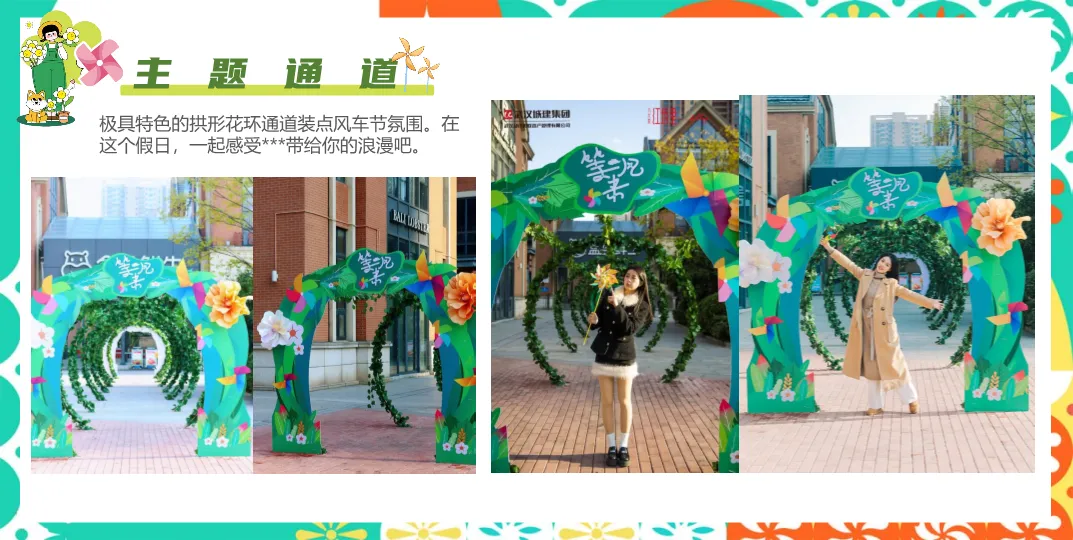 营销人必看:拆解“风车节”活动方案,学习品牌暖场与流量转化逻辑