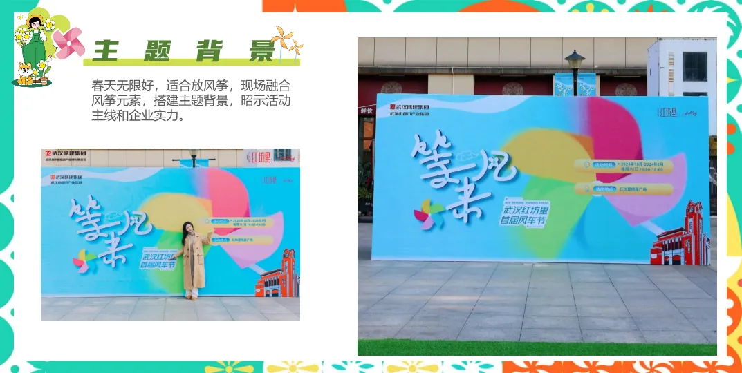 营销人必看:拆解“风车节”活动方案,学习品牌暖场与流量转化逻辑