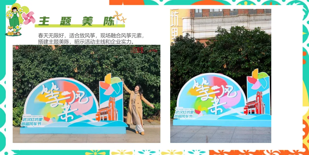 营销人必看:拆解“风车节”活动方案,学习品牌暖场与流量转化逻辑
