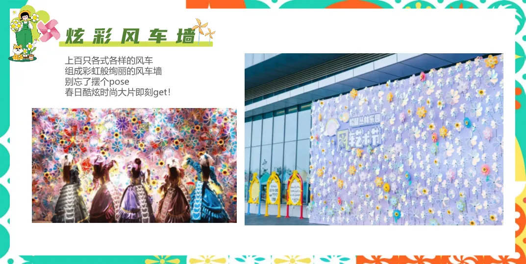 营销人必看:拆解“风车节”活动方案,学习品牌暖场与流量转化逻辑