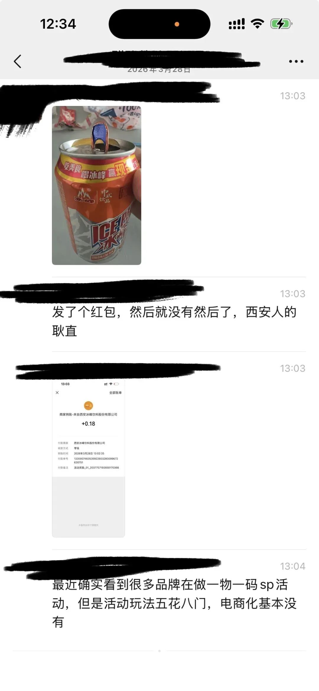 谁教你这么做营销的?发完红包就拉黑消费者?