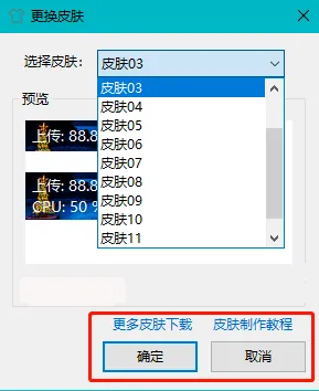 电脑技巧:电脑状态监控神器TrafficMonitor介绍