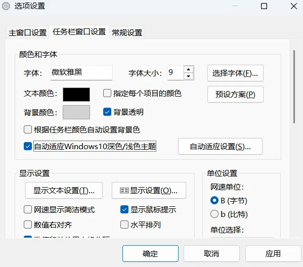 电脑技巧:电脑状态监控神器TrafficMonitor介绍