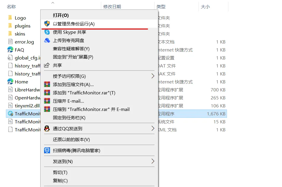 电脑技巧:电脑状态监控神器TrafficMonitor介绍