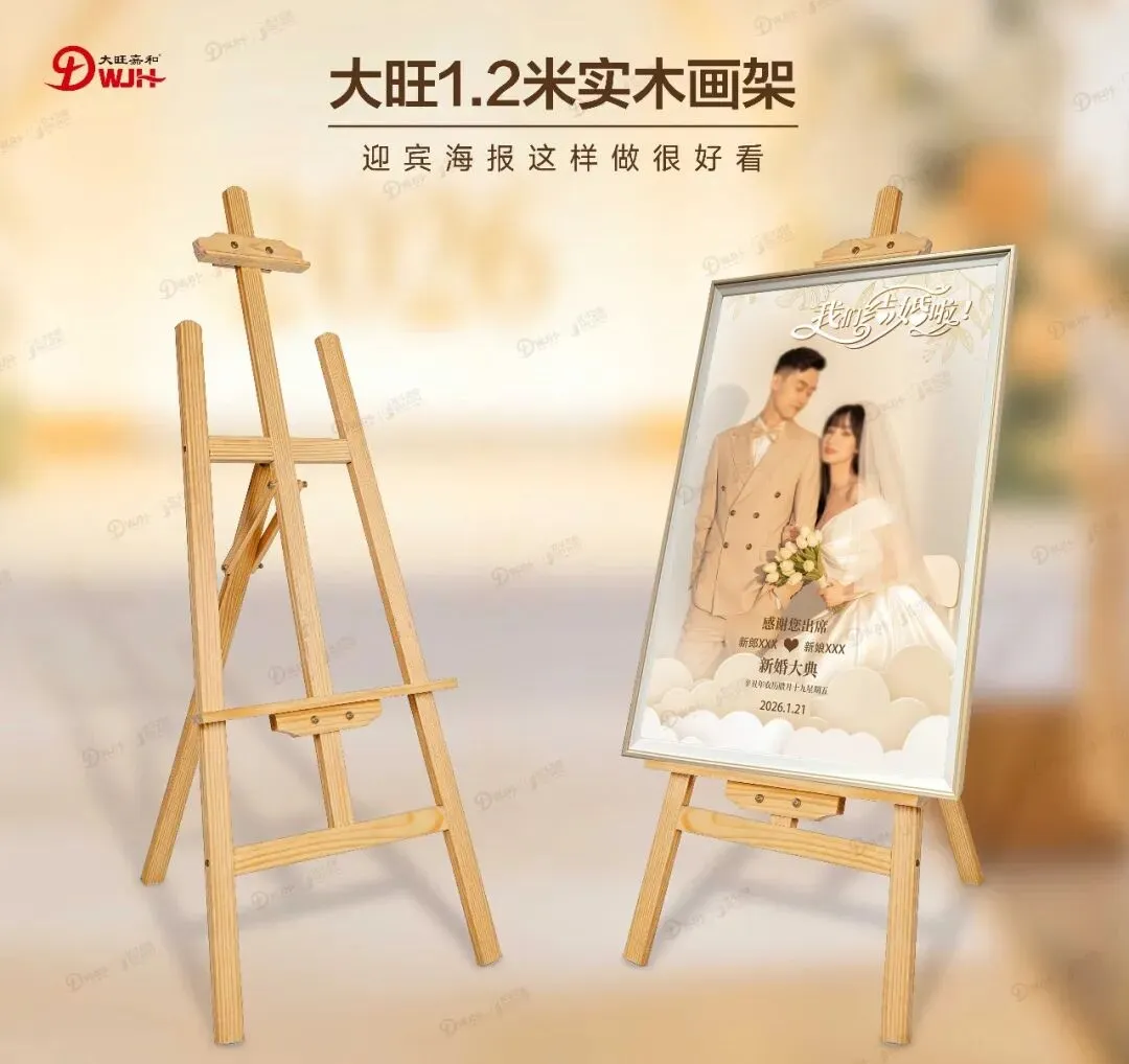 影楼获客新利器:告别一次性使用,实木画架更有价值!