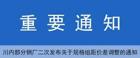 四川建筑钢材市场一周简报(3.20-3.27)