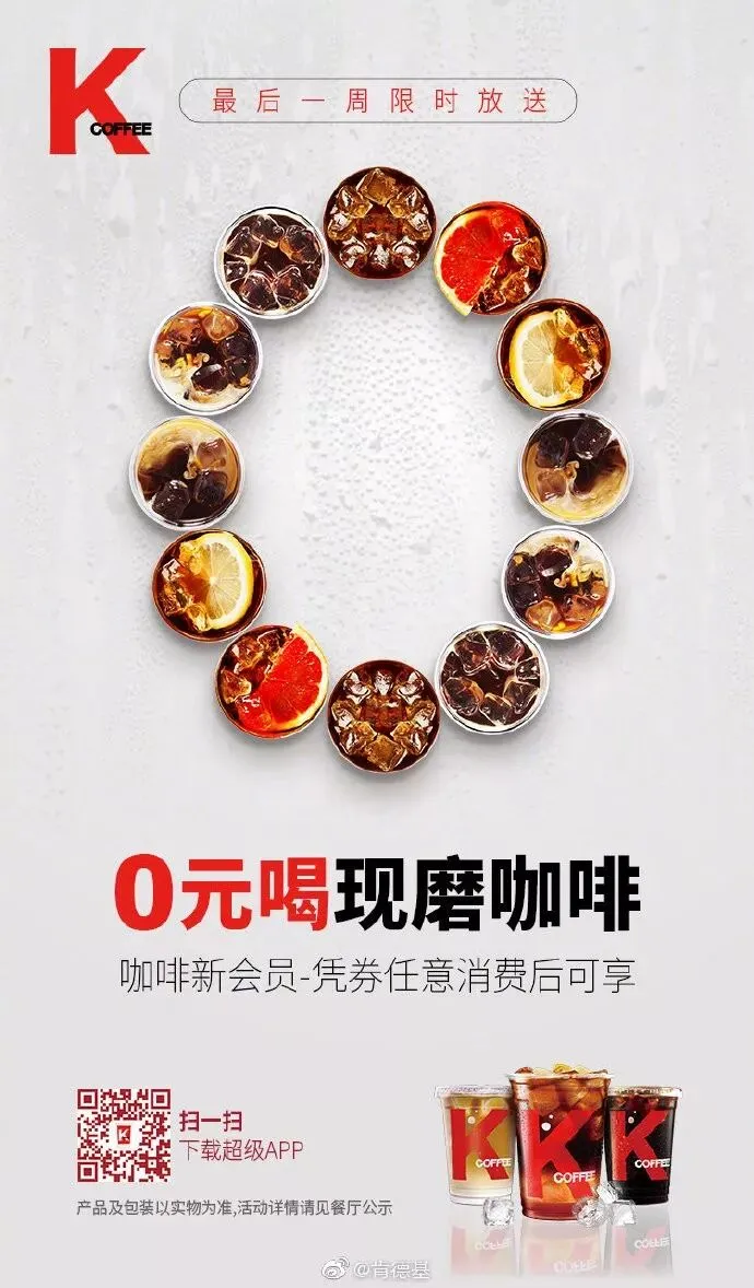 新品营销教科书!肯德基K COFFEE这波操作让人叹服