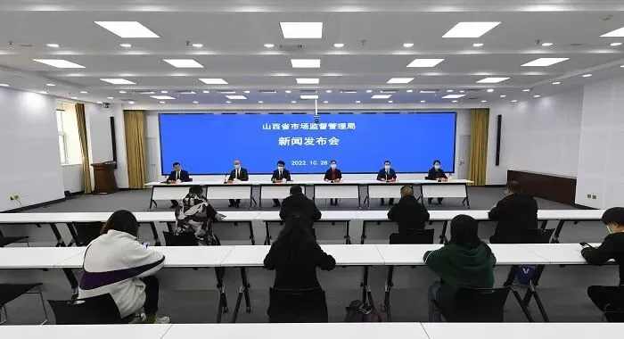 省市场监管局举行例行新闻发布会