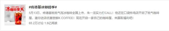新品营销教科书!肯德基K COFFEE这波操作让人叹服