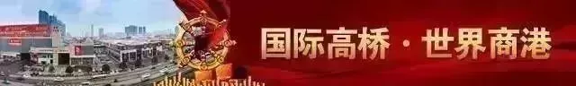 喜讯:高桥大市场市场采购贸易方式试点顺利通过联合验收