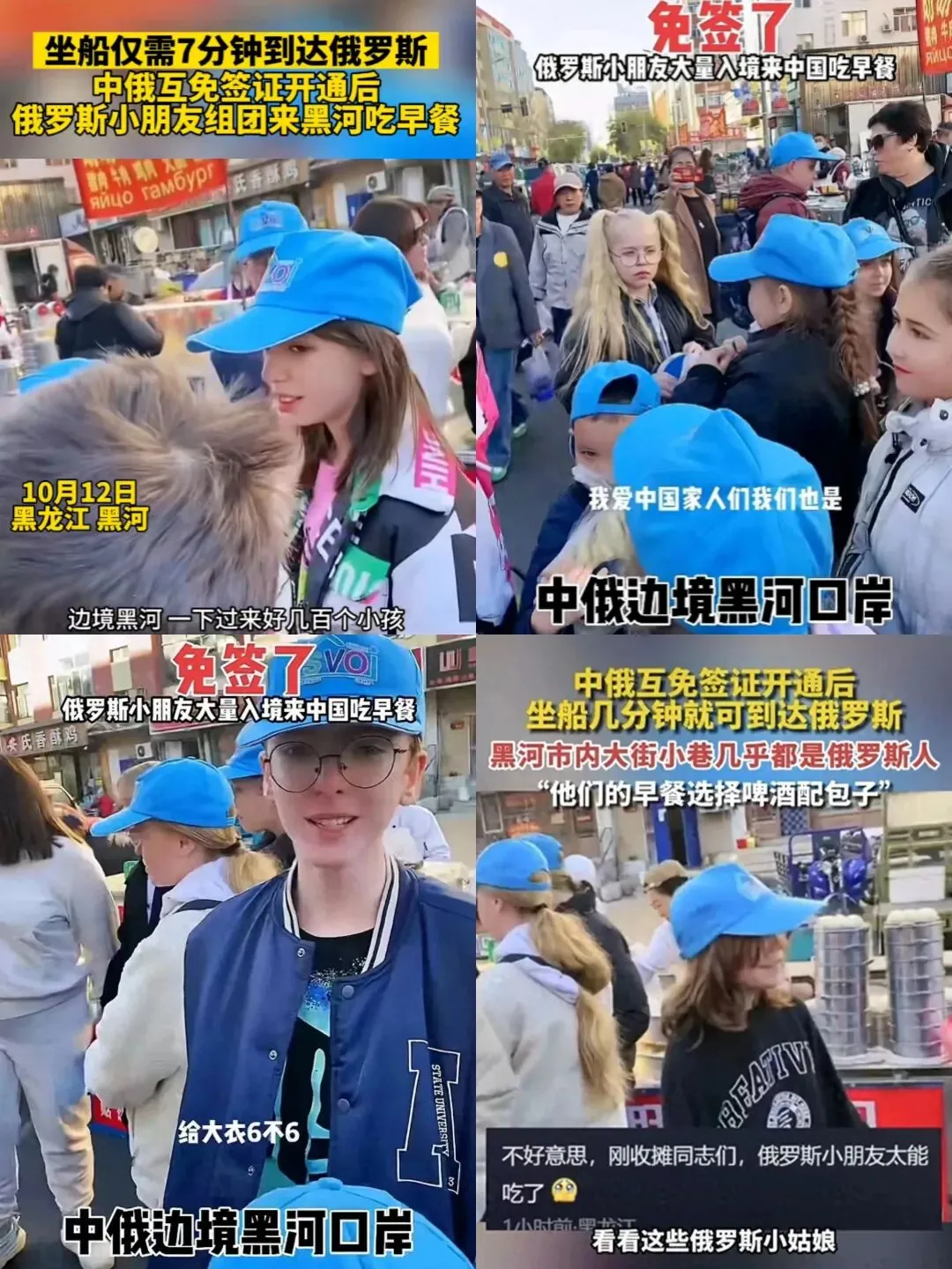 营销号描绘的“中俄跨国早餐”,靠谱吗?