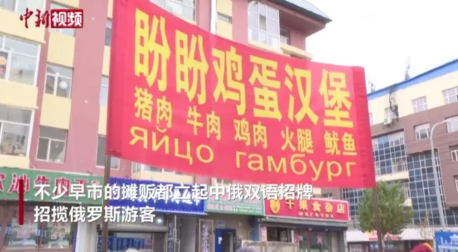 营销号描绘的“中俄跨国早餐”,靠谱吗?